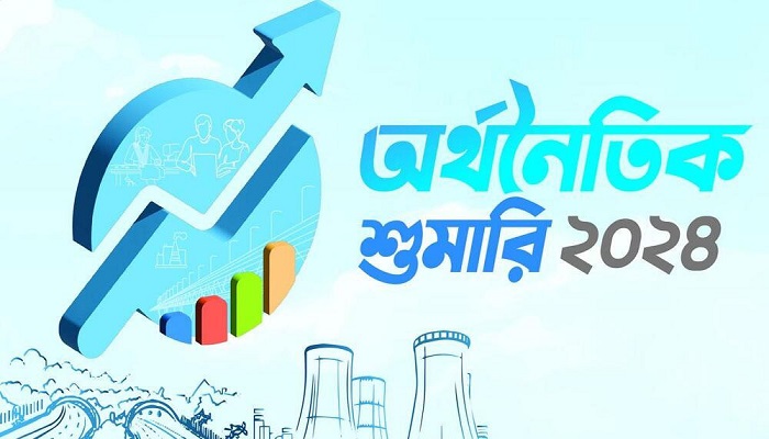 মঙ্গলবার শুরু চতুর্থ অর্থনৈতিক শুমারি