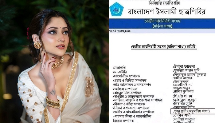 শিবিরের কমিটিতে নায়িকা পূজা চেরী! 