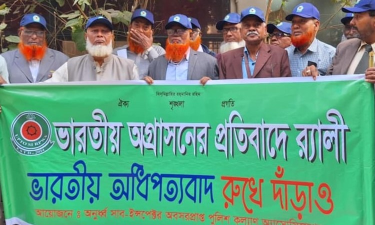 ভারতীয় আগ্রাসন ও অপপ্রচারের প্রতিবাদ অবসরপ্রাপ্ত পুলিশ কর্মকর্তাদের পদযাত্রা